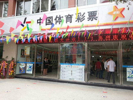 中国体育彩
